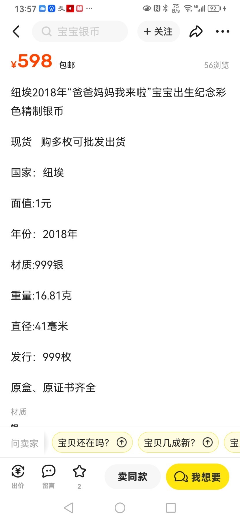 刘世昌艺术品销售中心～虎踞龙蟠*金杨在线联拍群第508期  纽埃2018年“宝宝出生”彩色精制纪念银币（NGC PF69UC 串号：6753168-067）1枚， 原盒证。 发行量：999枚。
