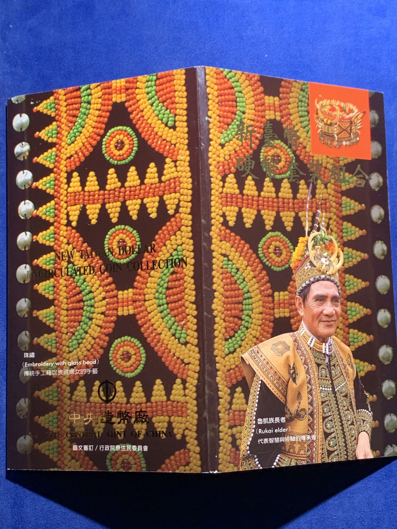 《竞宝斋》第225场-周日，周一，周二 3场 (全场包邮) 台湾省原住民套币 鲁凯族 伍角 伍元 为未流通年份 含鲁凯文化主题章牌