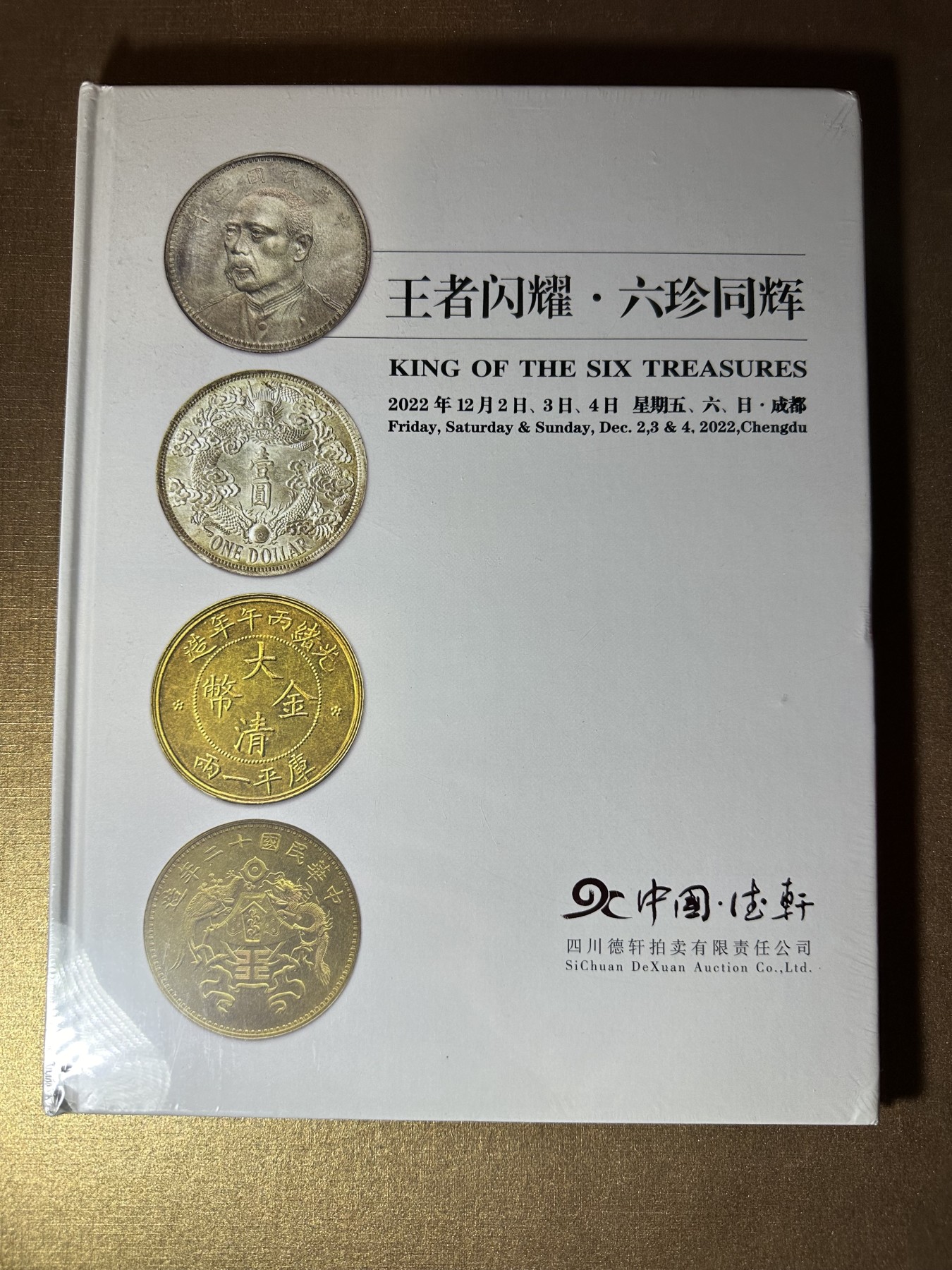 CSIS-GREAT评级精品钱币拍卖第二百二十五期 德轩拍卖精装拍卖图录