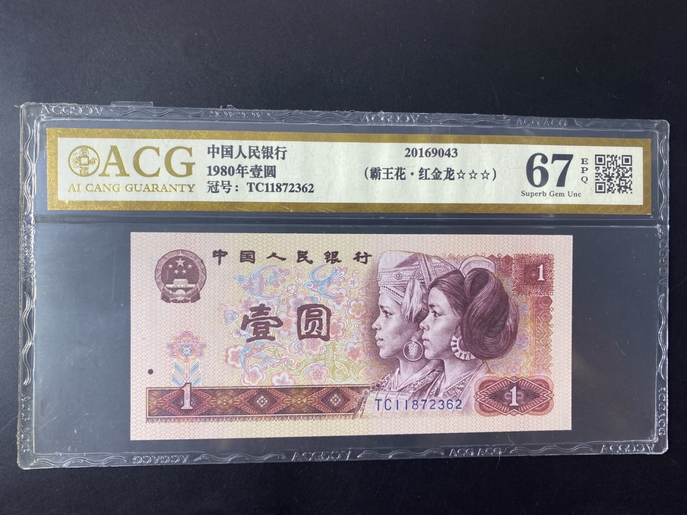 一线荧光币第345期拍场