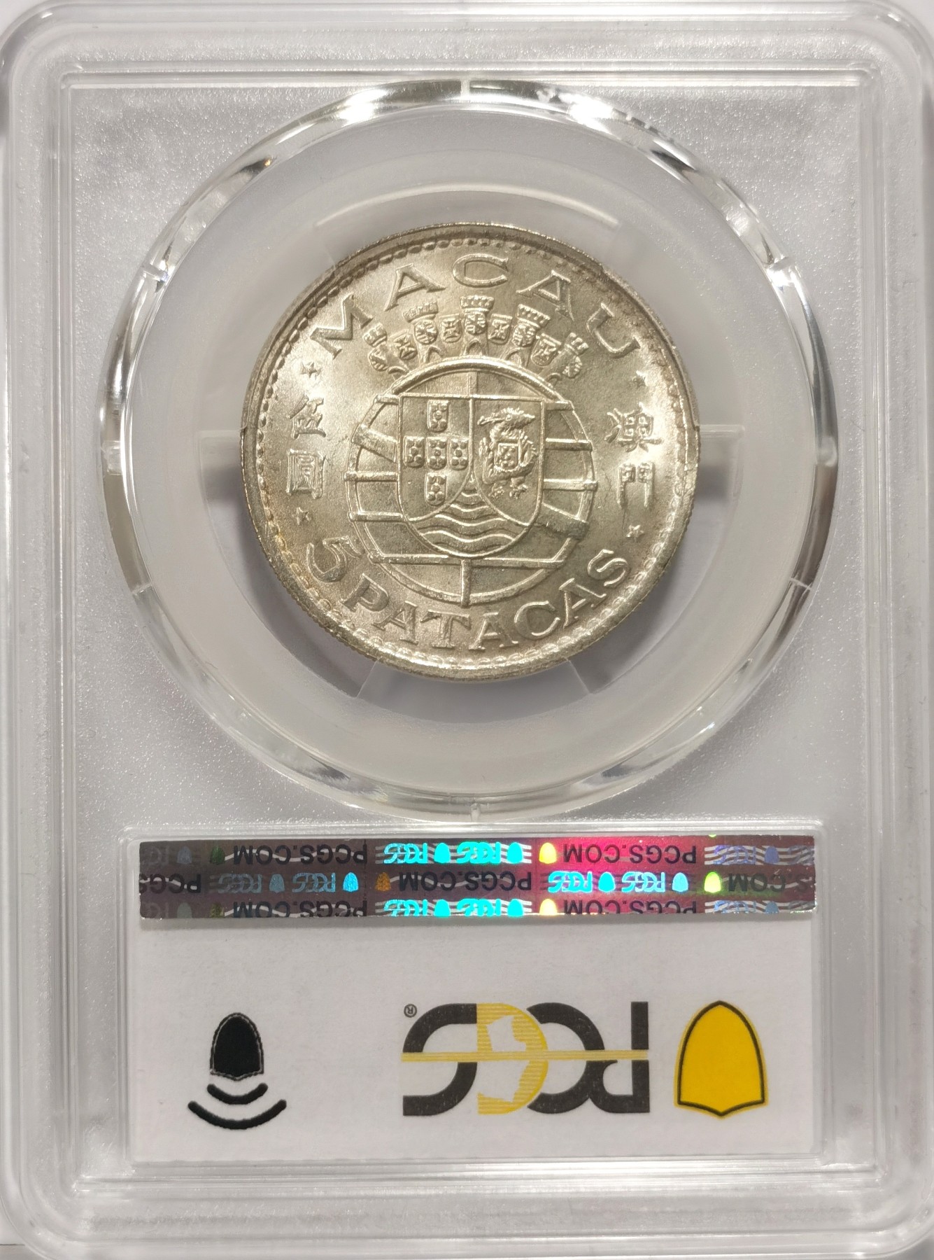 博洋堂世界钱币拍卖第057期（全场包邮） PCGS MS65 葡属澳门1971年伍圆银币