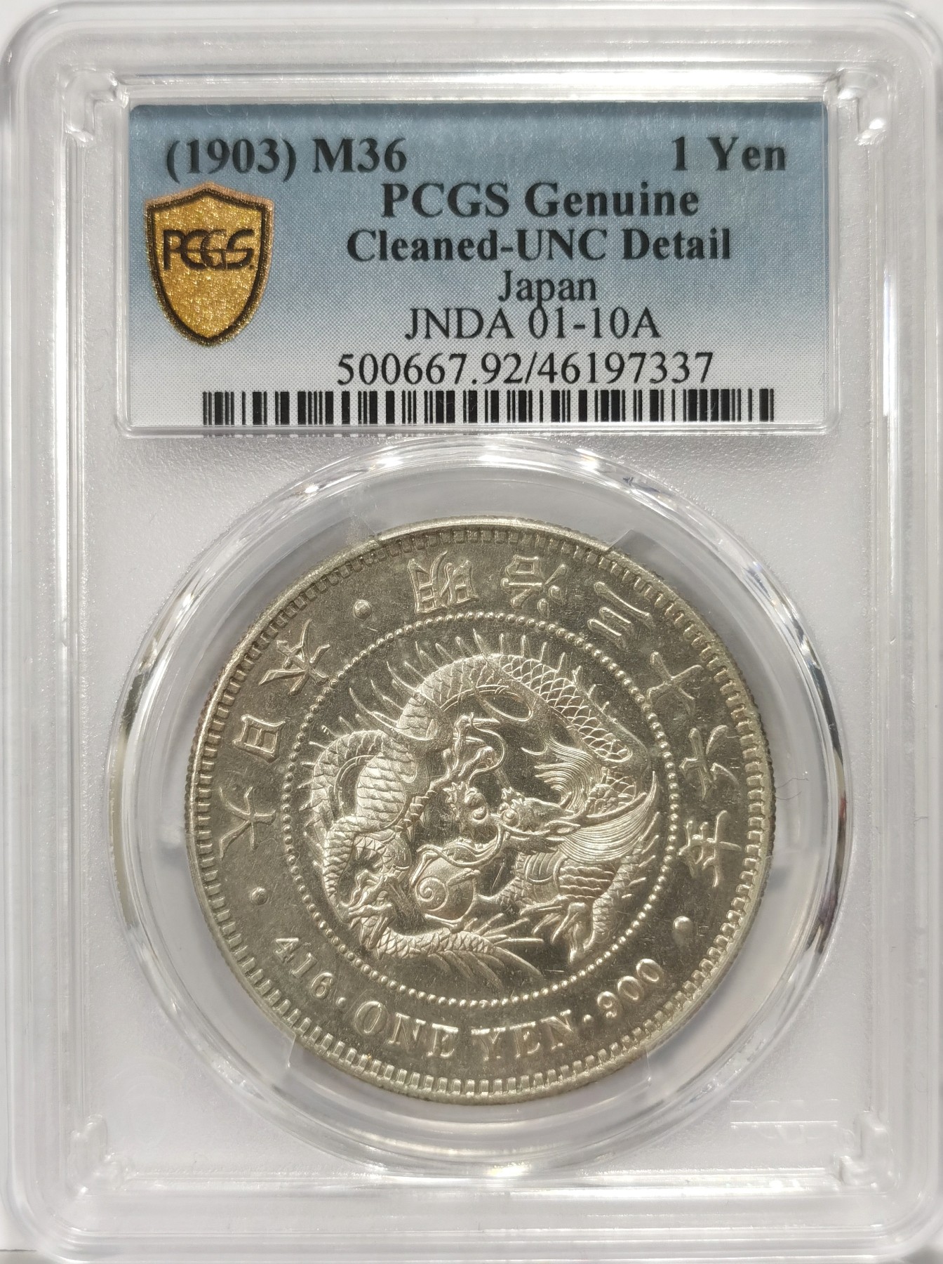 博洋堂世界钱币拍卖第057期（全场包邮） PCGS UNCD  日本明治三十六年龙一圆 龙面很好，光度不错