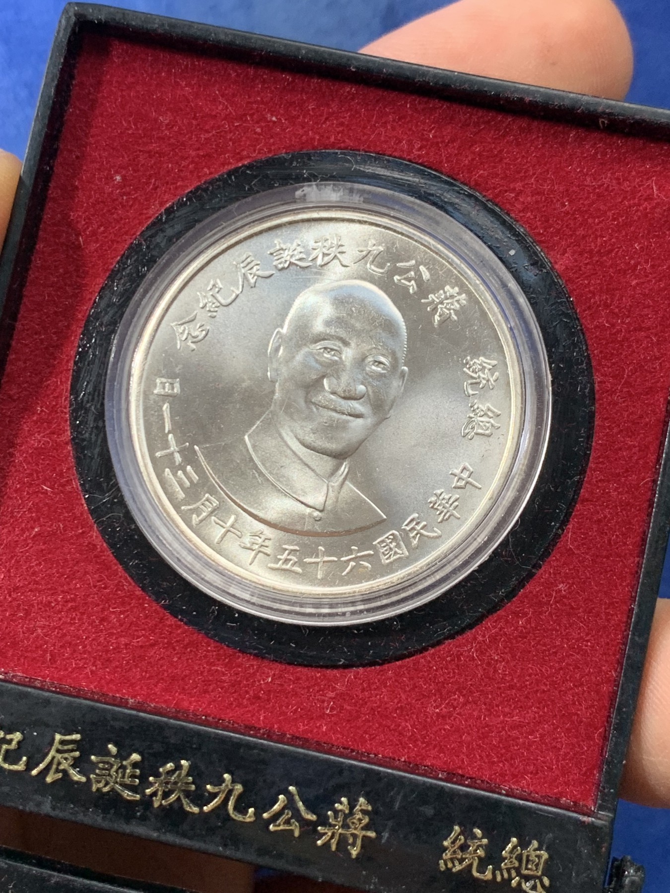 《竞宝斋》第225场-周日，周一，周二 3场 (全场包邮) 蒋公九秩诞辰纪念银章 非常好的品相