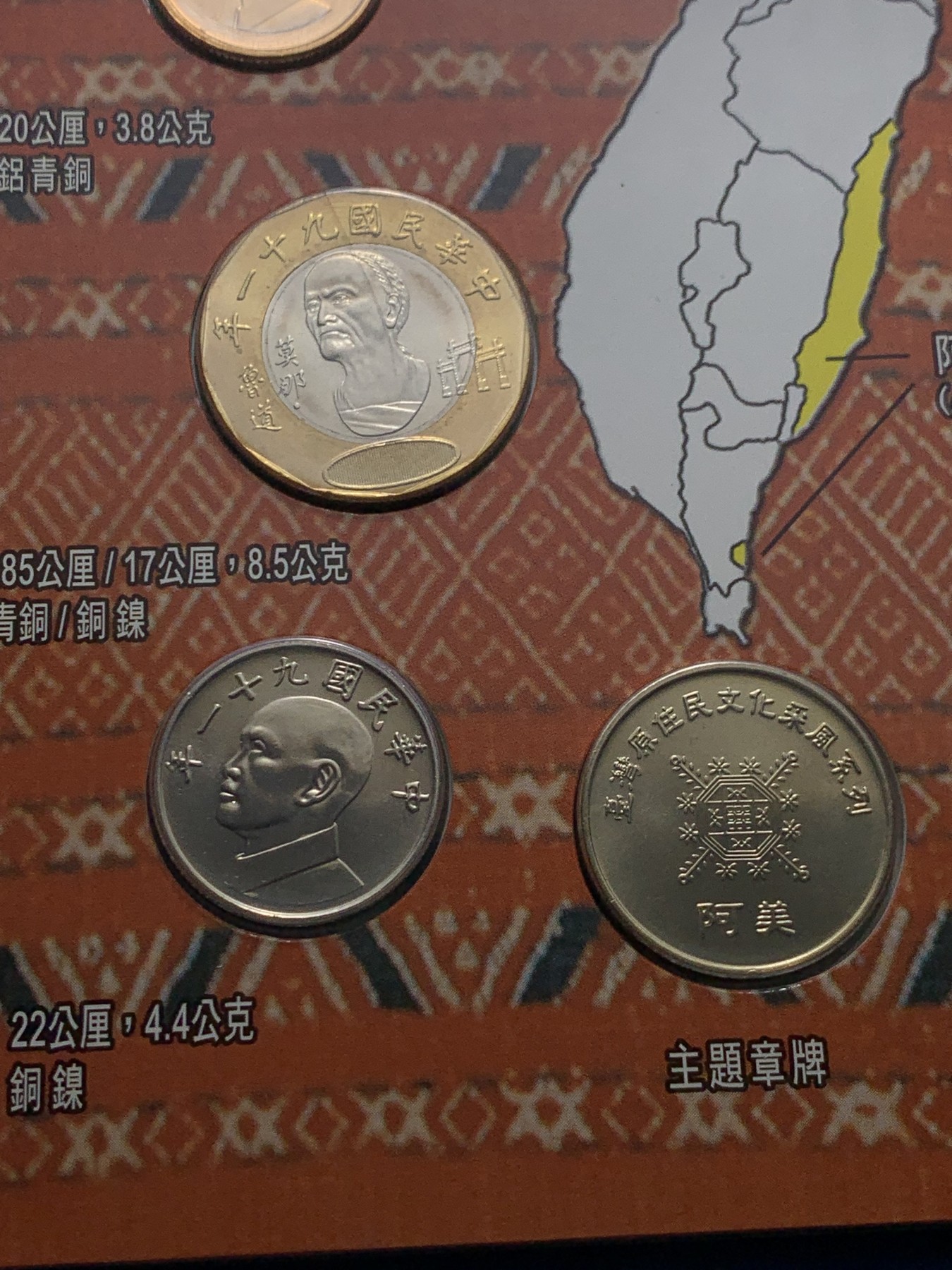 《竞宝斋》第225场-周日，周一，周二 3场 (全场包邮) 台湾省原住民套币 阿美族 伍角 伍元 莫那鲁道二十元为未流通年份 含阿美文化主题章牌