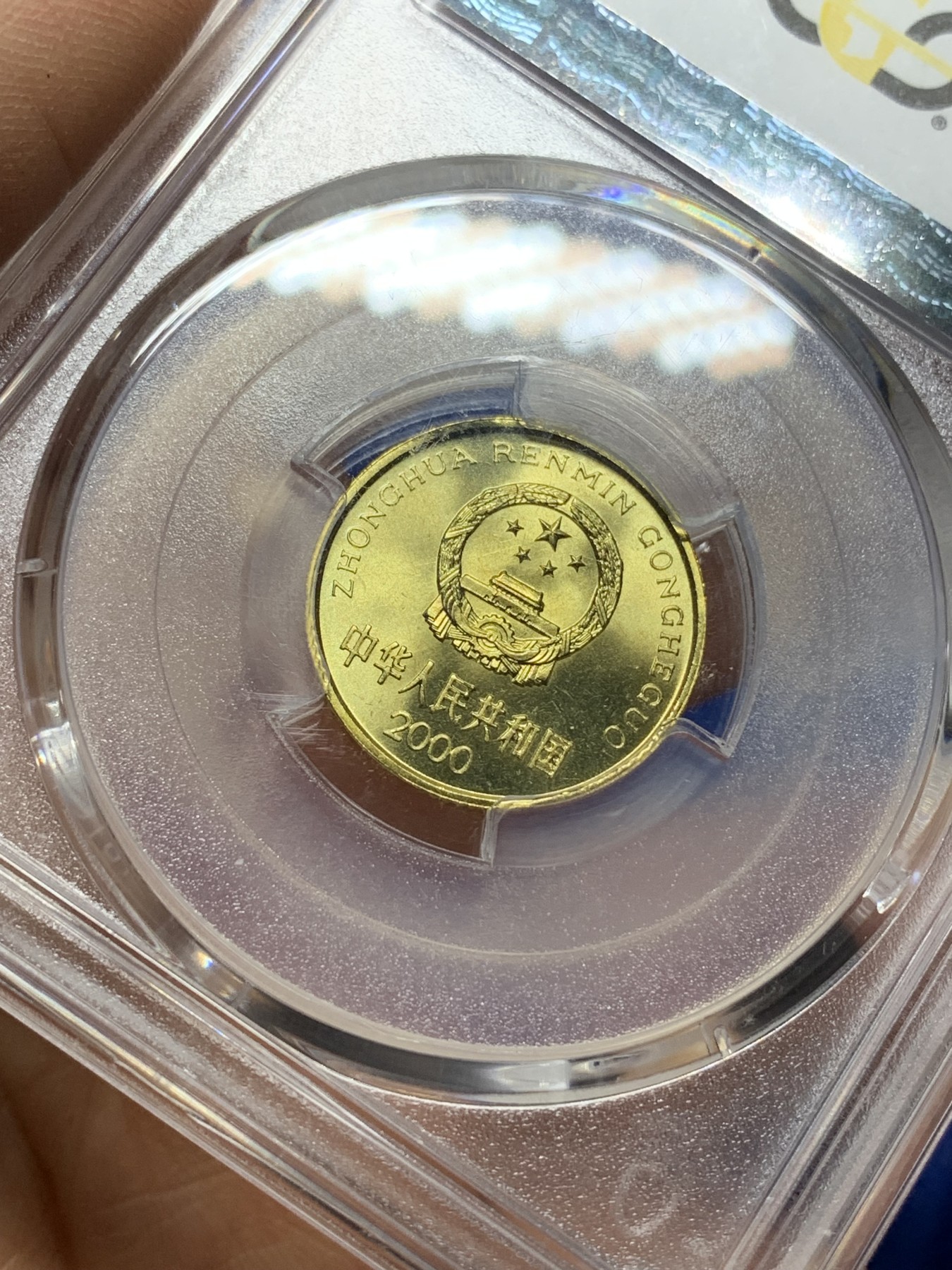 《竞宝斋》第225场-周日，周一，周二 3场 (全场包邮) PCGS-MS67 中国2000年梅花五角铜币，高分闪电标，PCGS官网参考价157元