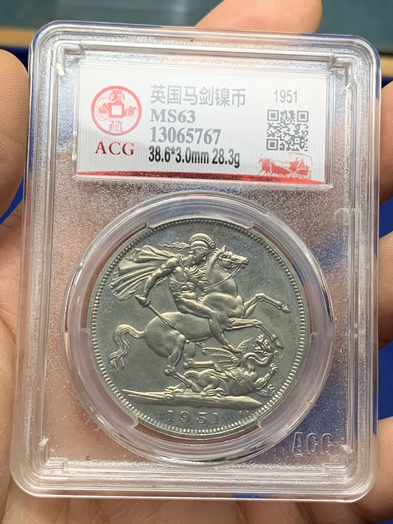 《竞宝斋》第225场-周日，周一，周二 3场 (全场包邮) 爱藏 MS63 英国1951年乔治六世马剑镍币