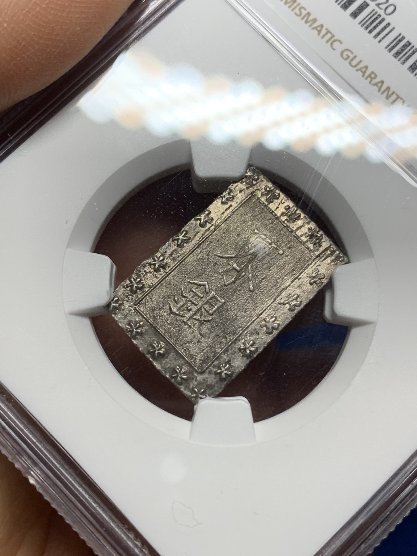 《竞宝斋》第225场-周日，周一，周二 3场 (全场包邮) NGC MS62 日本安政一分银银币