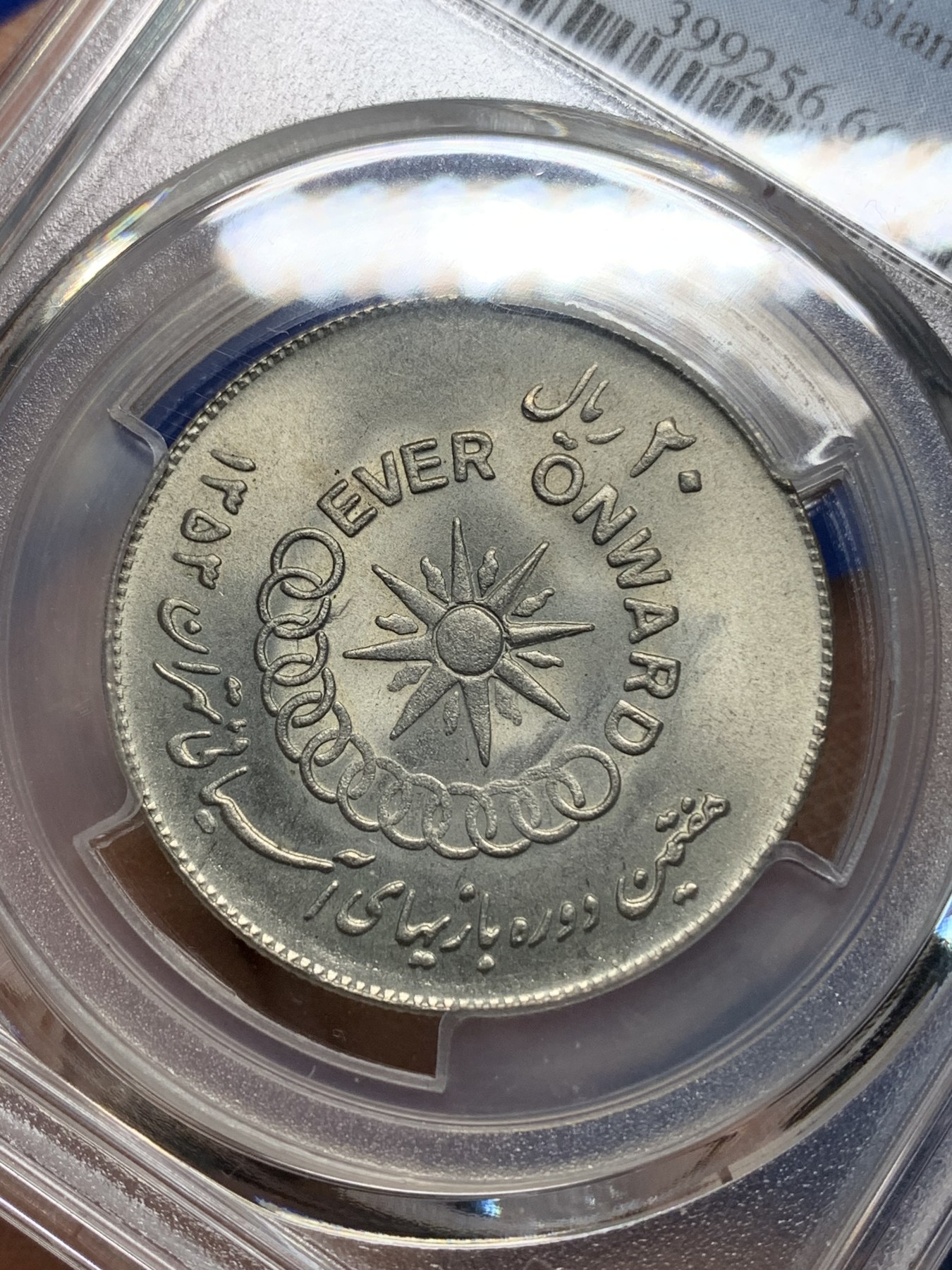 《竞宝斋》第225场-周日，周一，周二 3场 (全场包邮) PCGS金盾 MS66 伊朗1974年国家运动会20里亚尔镍币