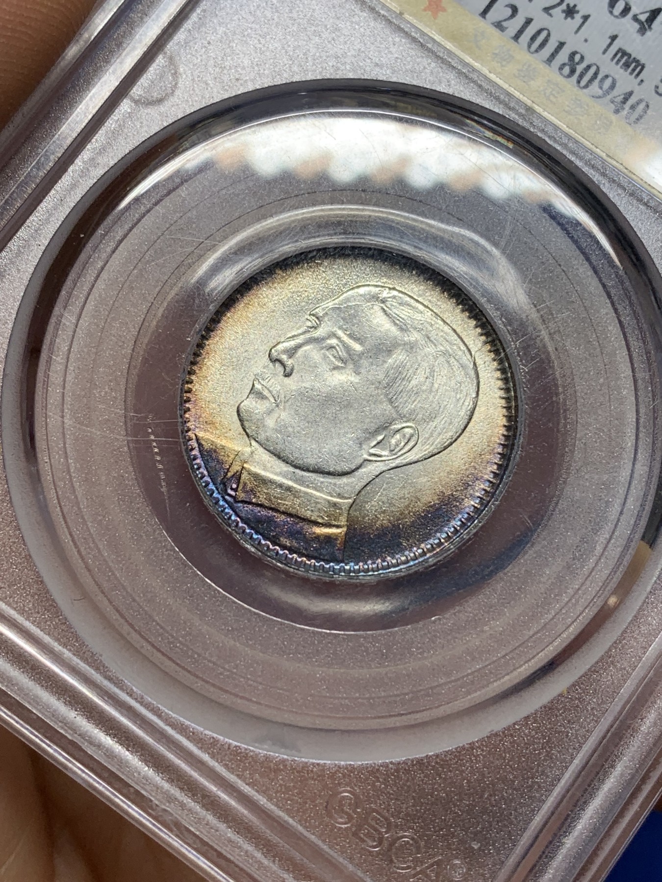 《竞宝斋》第225场-周日，周一，周二 3场 (全场包邮) 公博MS64 民国18年1929孙中山像贰毫，双面月牙紫彩，极美