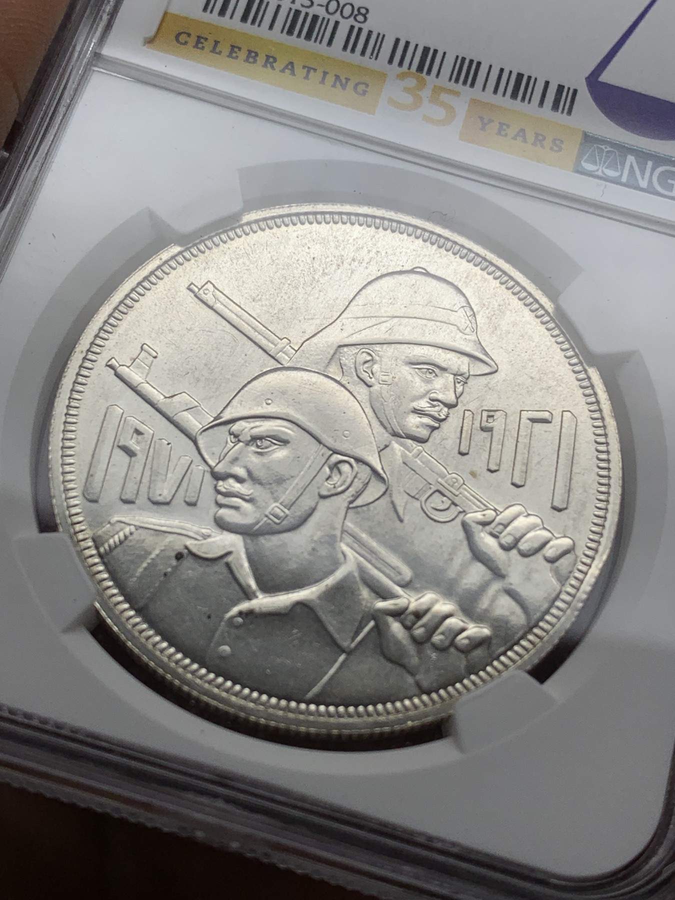 《竞宝斋》第225场-周日，周一，周二 3场 (全场包邮) NGC MS63 伊拉克1971年建军50周年纪念银币，为数不多的高银版银币！NGC35周年纪念标签，值得收藏！