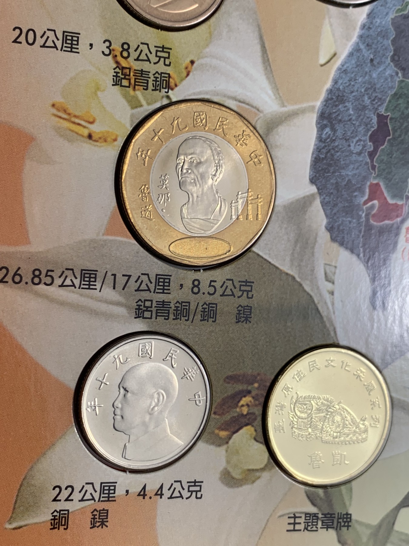 《竞宝斋》第225场-周日，周一，周二 3场 (全场包邮) 台湾省原住民套币 鲁凯族 伍角 伍元 为未流通年份 含鲁凯文化主题章牌