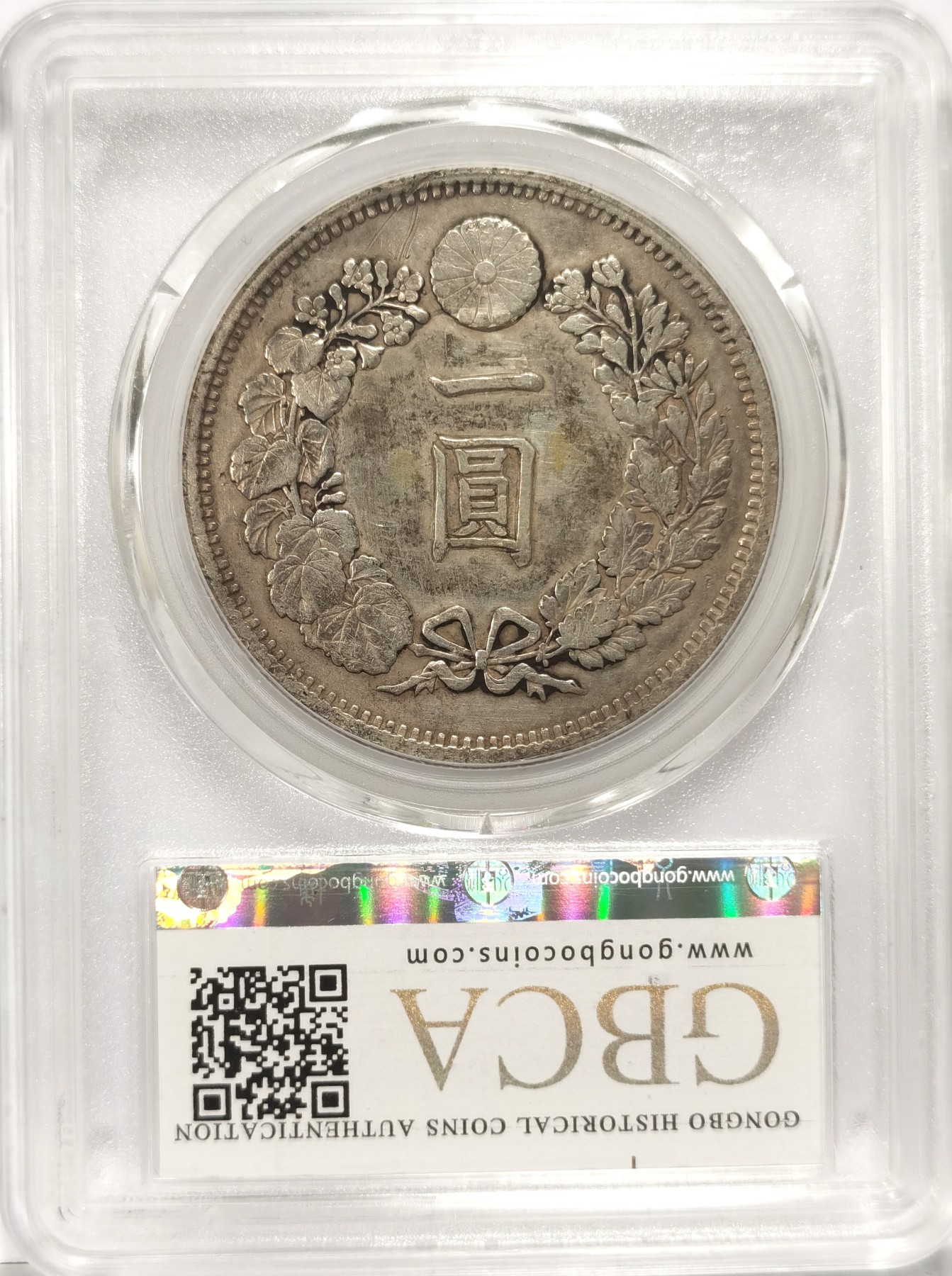 博洋堂世界钱币拍卖第057期（全场包邮） 公博 XF03 日本明治十二年（1879）龙洋一圆银币