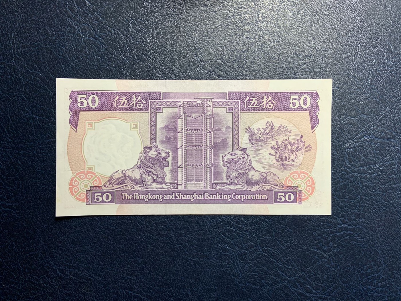 收藏联盟Quantum Auction 第312期拍卖  中国香港汇丰银行1992年50元 品相UNC 边角微瑕 