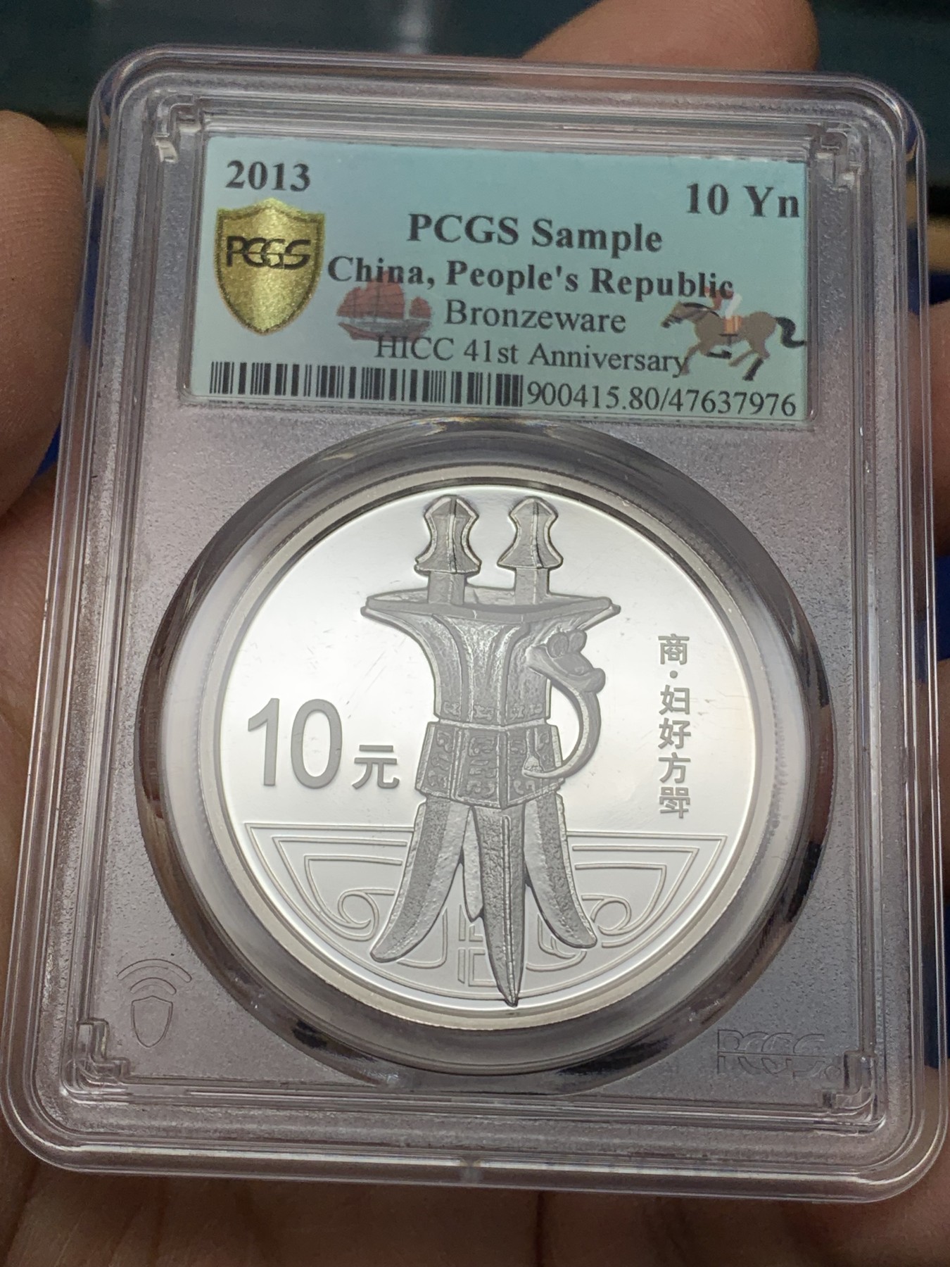 《竞宝斋》第225场-周日，周一，周二 3场 (全场包邮) PCGS 2013中国青铜器妇好方斝10元1盎司银币 999银 31.1克