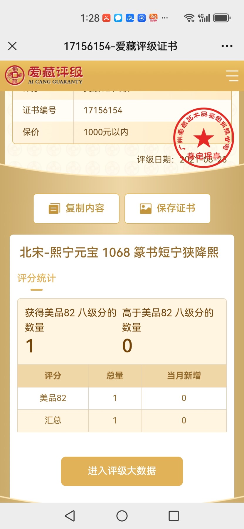 🔥 🔥 八级币孤品冠军分🔥 🔥 爱藏评级—熙宁元宝—篆书短宁狭降熙，北宋熙宁元宝字体十分优美，在北宋钱里边属于比较有特点的钱币之一！未来潜力股，此版别爱藏全网这一枚，这枚是唯一的冠军分