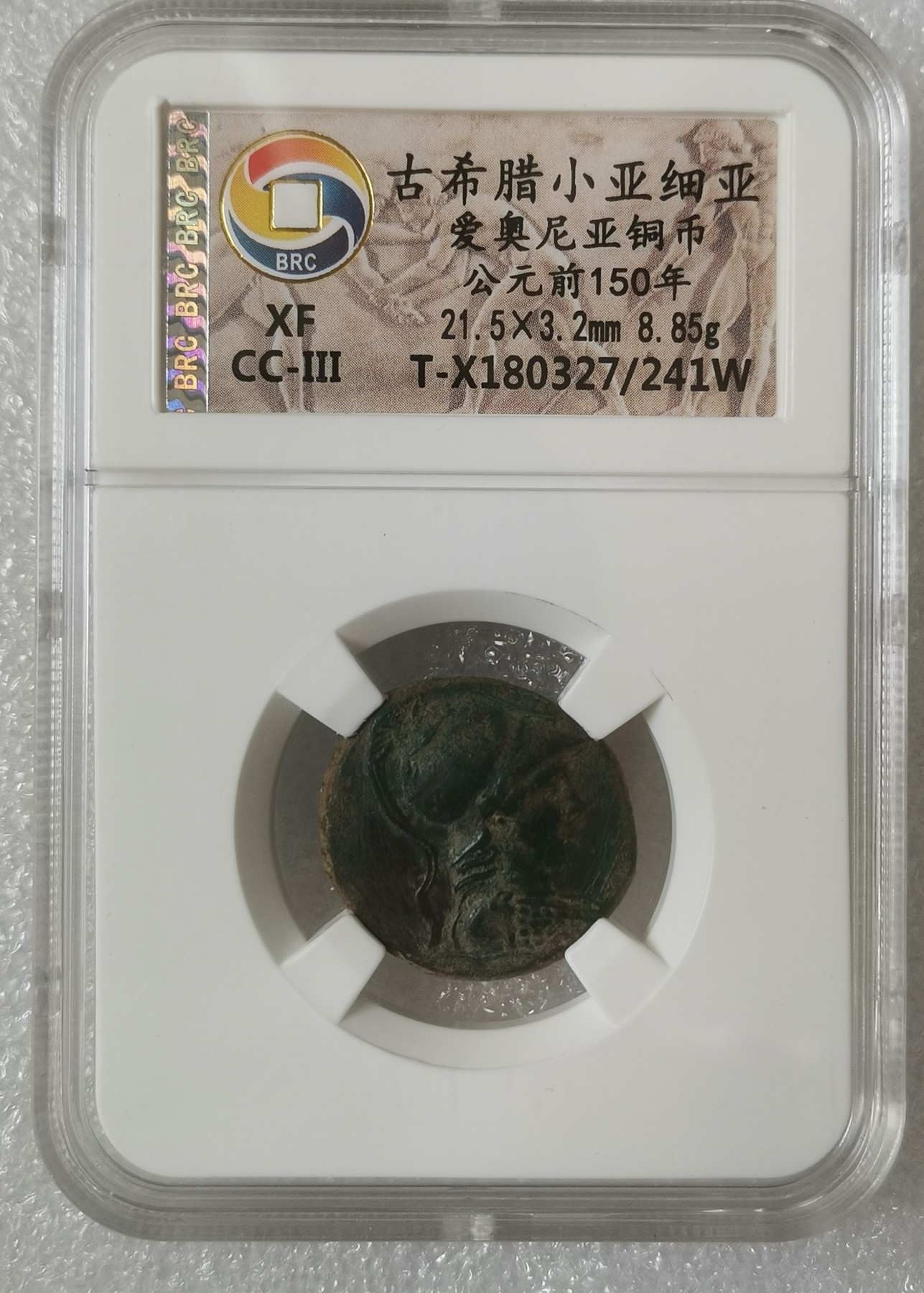 瓶子🏺第122期拍卖会  古希腊小亚细亚 爱奥尼亚铜币 公元前150年