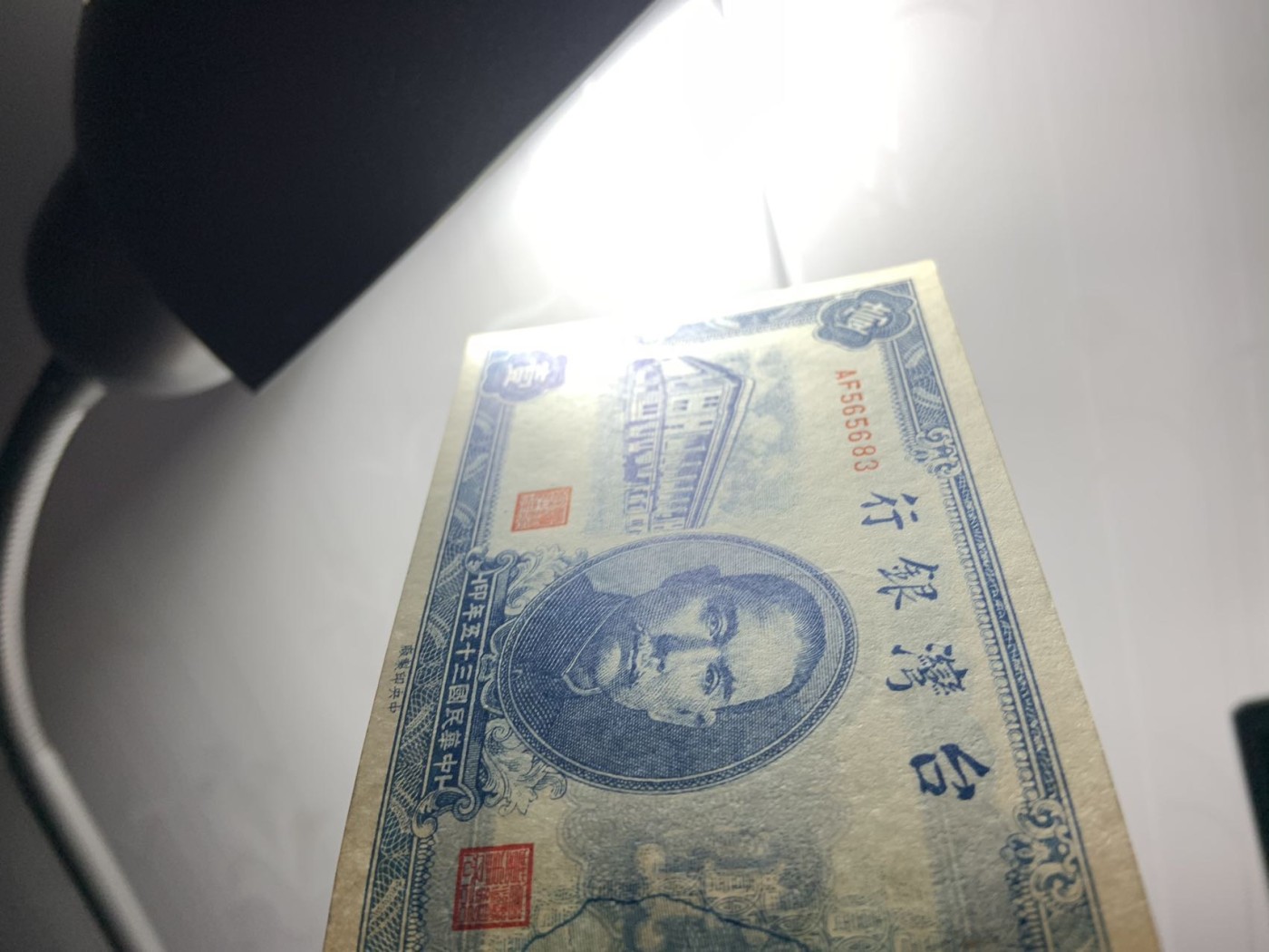 收藏联盟Quantum Auction 第312期拍卖  中国台湾银行1946年1元 品相UNC- 