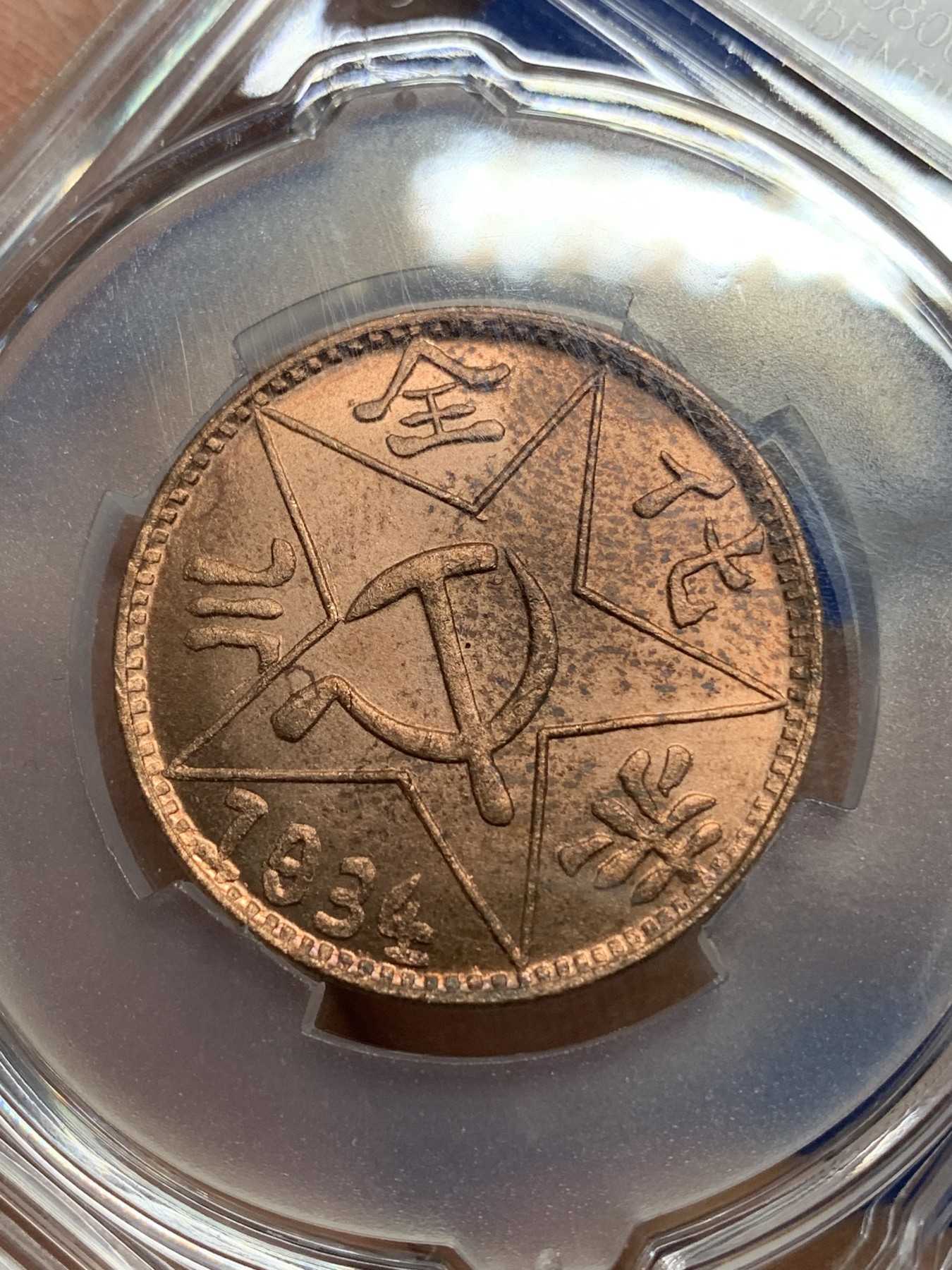 《竞宝斋》第225场-周日，周一，周二 3场 (全场包邮) CSIS MS65 川陕省苏维埃赤化全川二百文铜币 后铸版