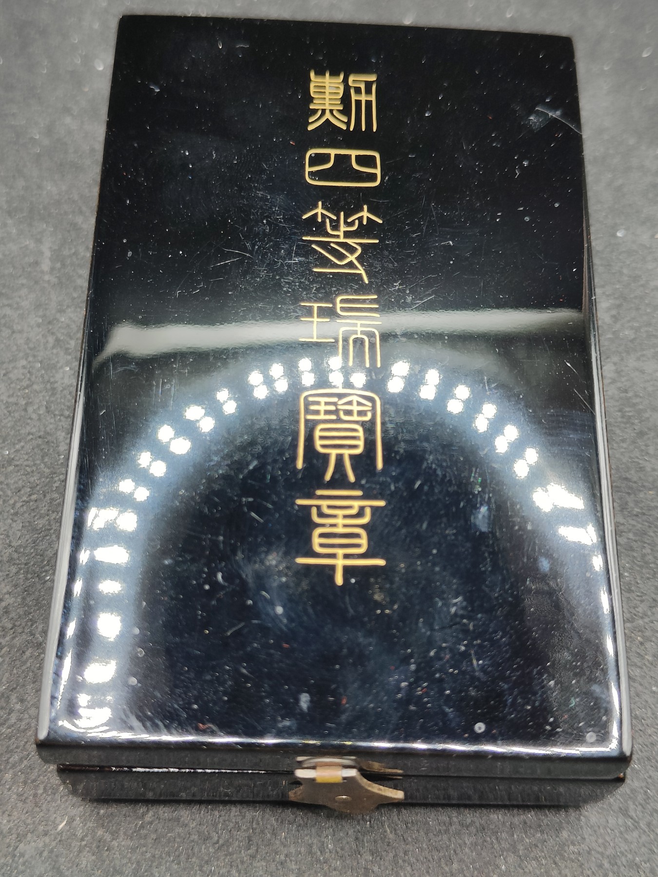全场0元起拍 第118期 咸鱼国勋章拍卖专场 12月20日（周三）下午6：00开始 美品 日本四等瑞宝章 银制带盒略