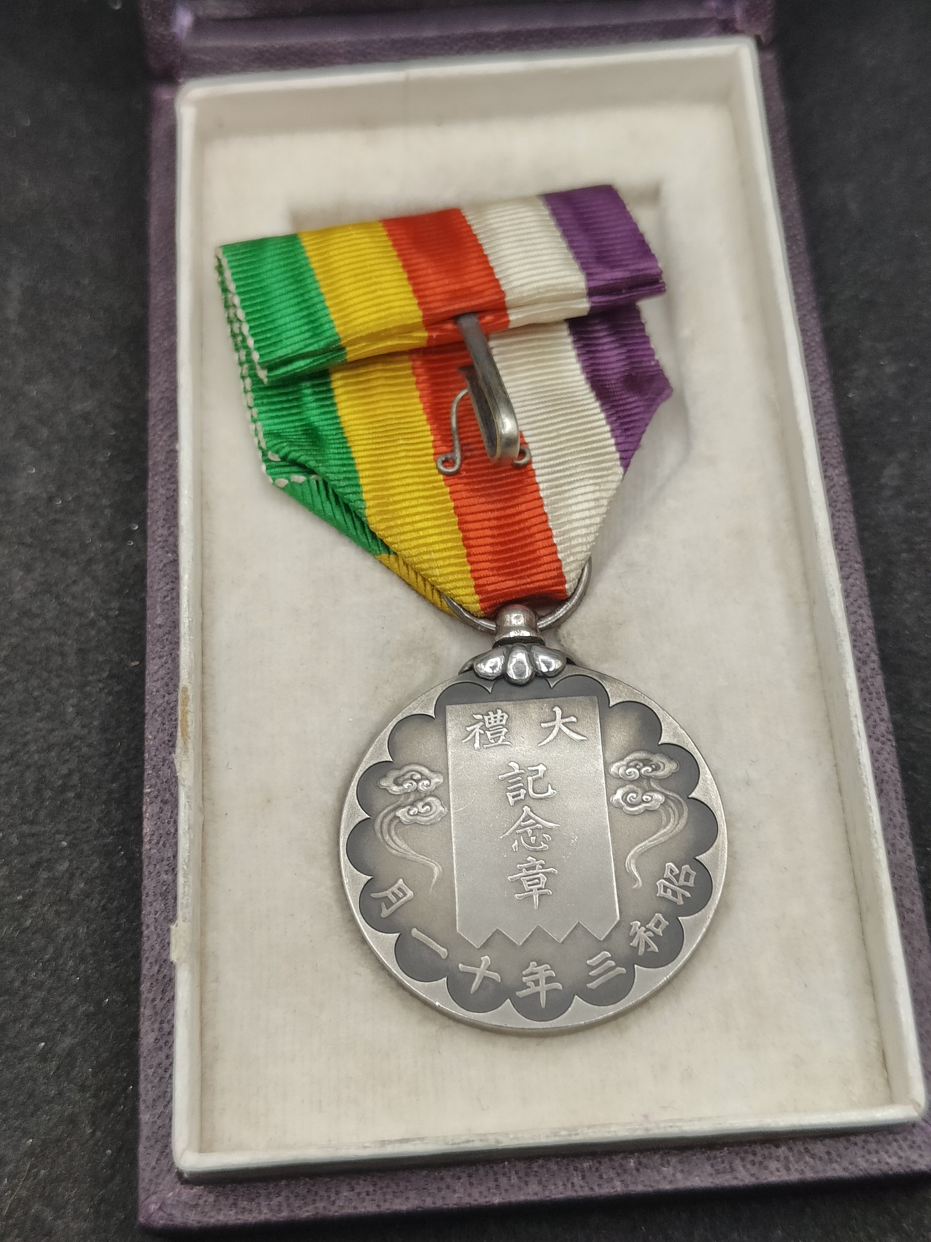 全场0元起拍 第118期 咸鱼国勋章拍卖专场 12月20日（周三）下午6：00开始 美品 银制 日本昭和大礼纪念章 