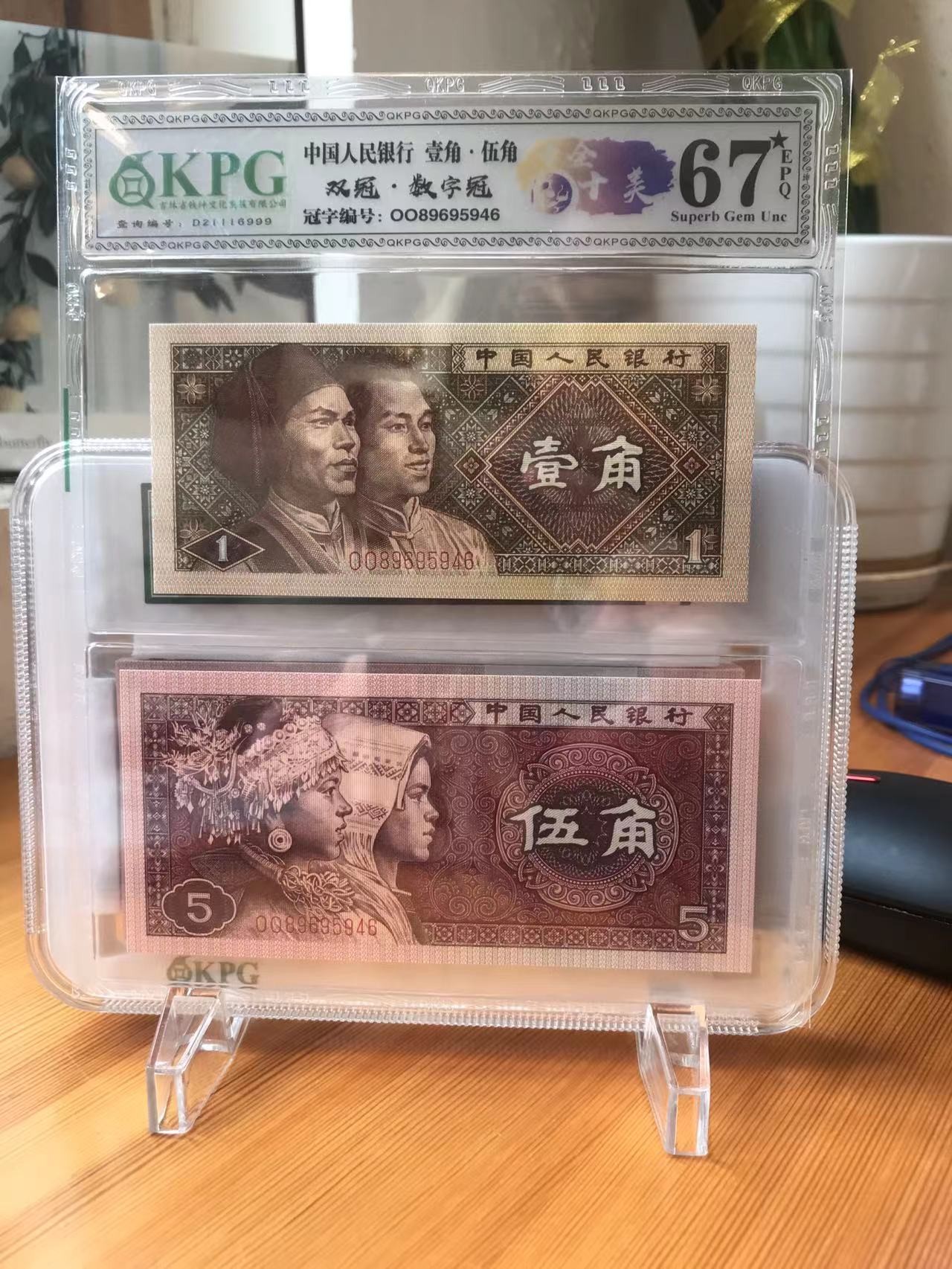 钱坤评级币专场 67星★EPQ 双冠 数字冠 0089695946