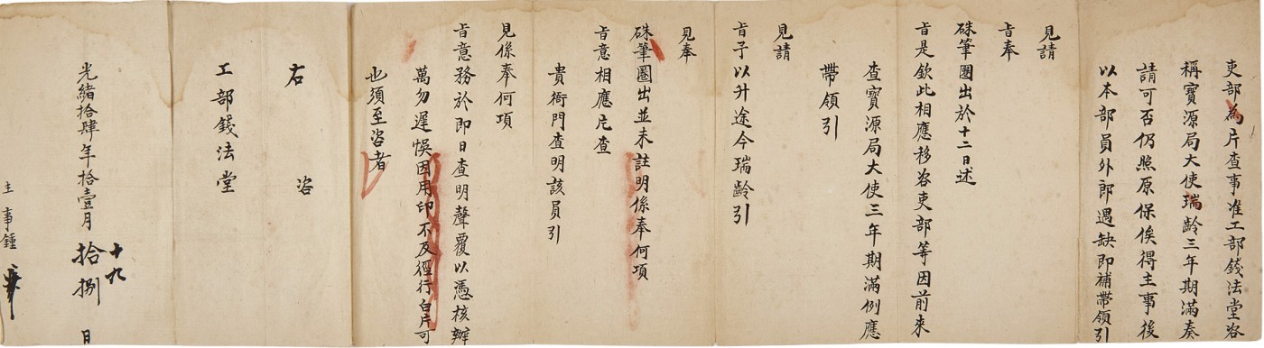 华艺国际2023年秋季拍卖会 清代工部钱法堂移交公文一份
