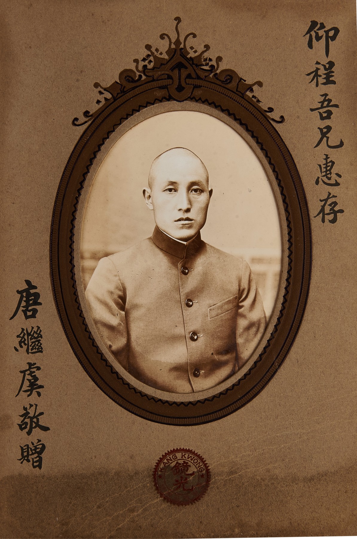 华艺国际2023年秋季拍卖会 民国镜光照相馆制唐继虞签赠照一张