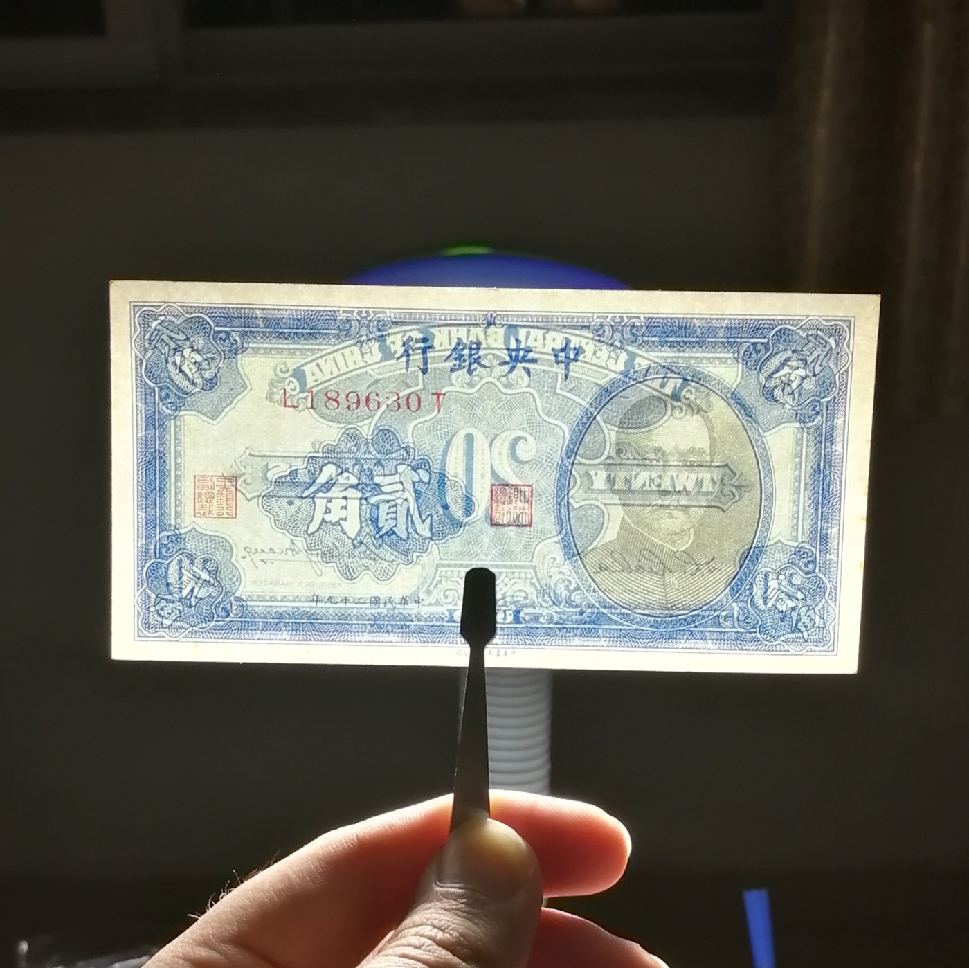 民国二十九年中央银行孙像贰角纸币