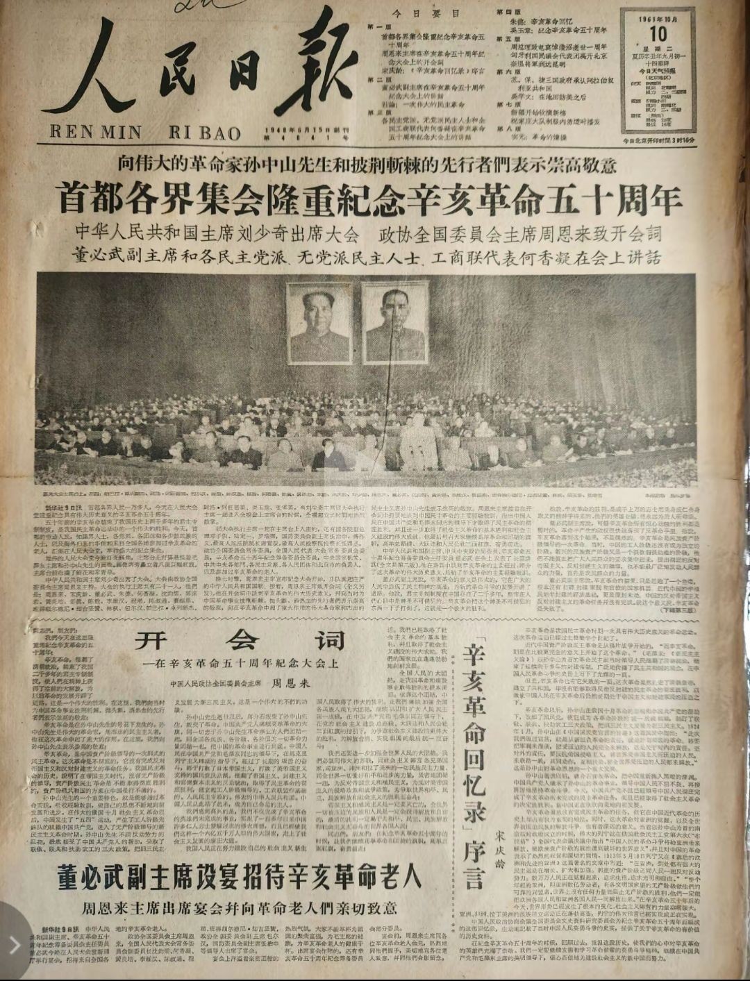 溥仪同款！中央辛亥革命五十周年大会纪念章