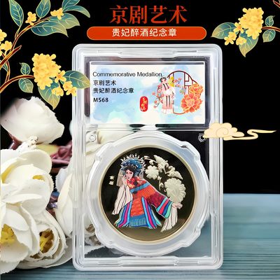 京剧艺术贵妃醉酒彩色纪念章 - 京剧艺术贵妃醉酒彩色纪念章