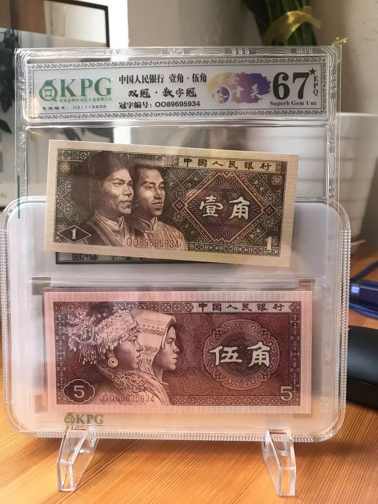 钱坤评级币专场 67星★EPQ 双冠 数字冠 0089695934