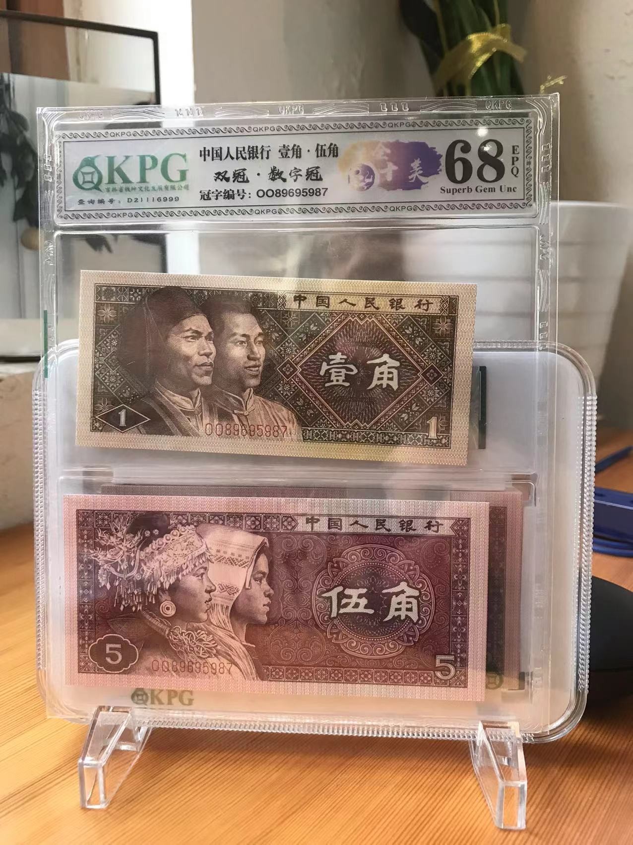 钱坤评级币专场 68EPQ 双冠 数字冠 0089695987