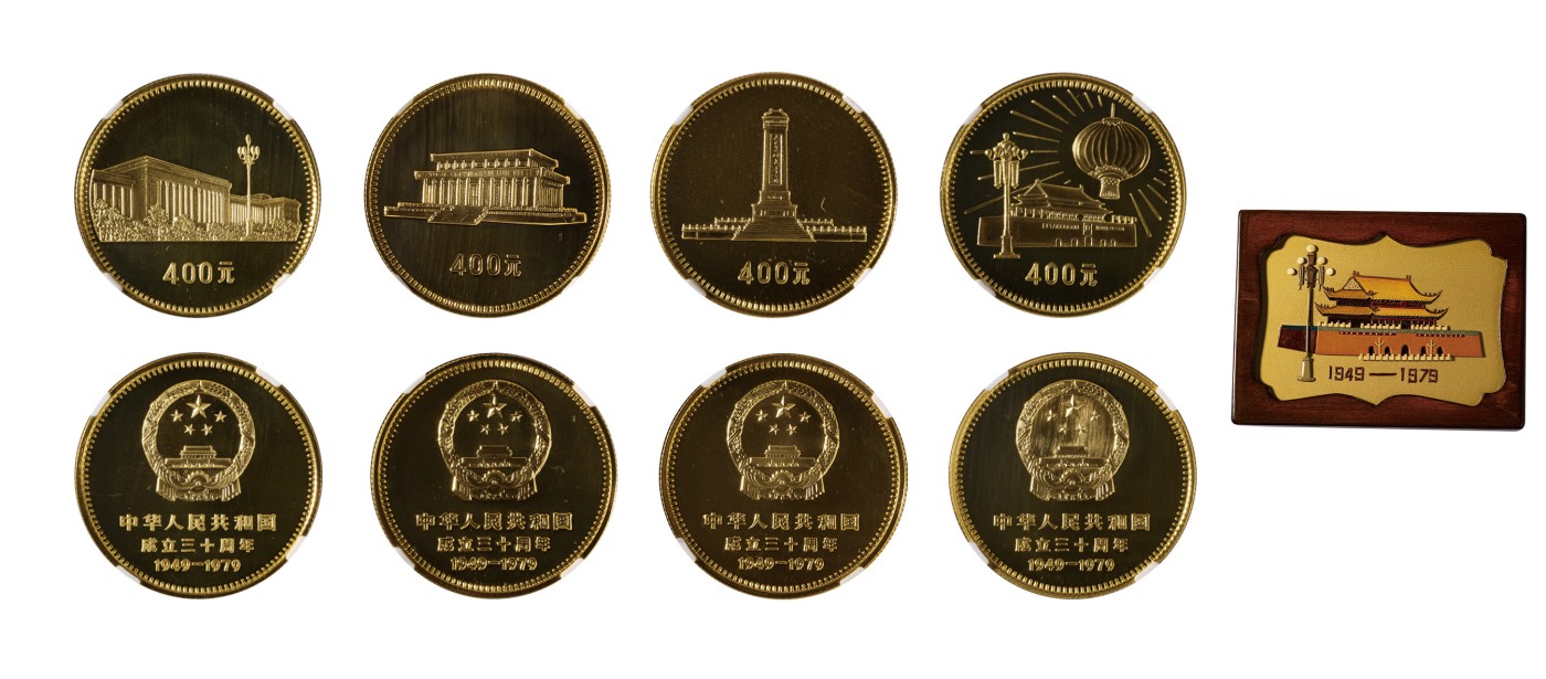 华艺国际2023年秋季拍卖会 1979年国庆三十周年纪念金币四枚一组
