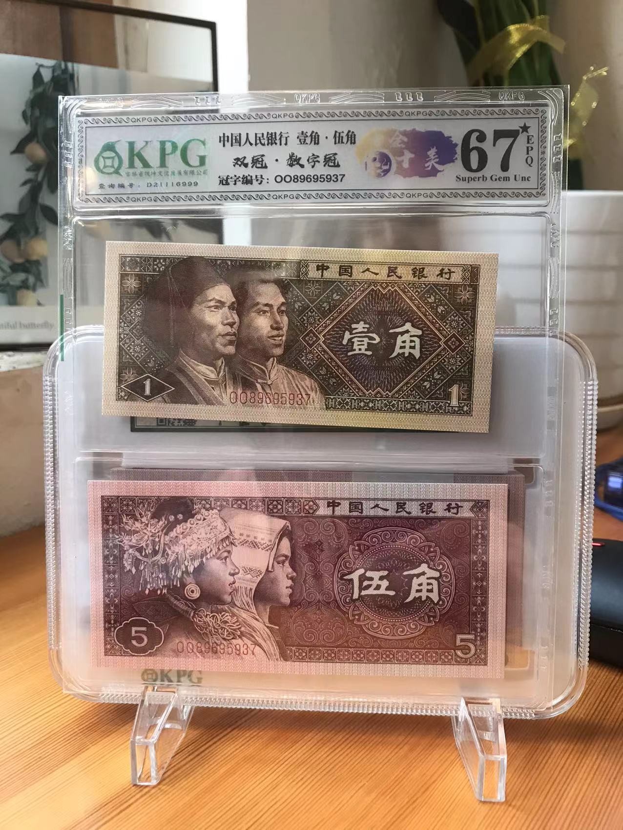 钱坤评级币专场 67星★EPQ 双冠 数字冠 0089695937