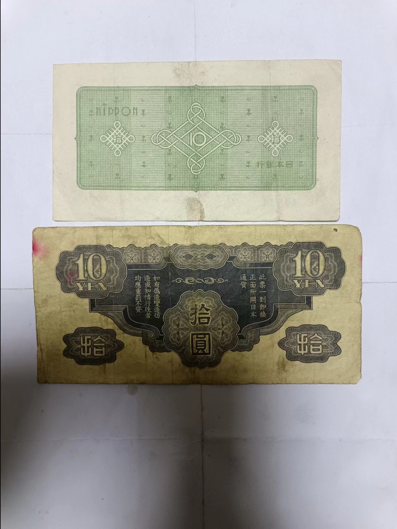 【20231221】非全新纸币第100场 日本2张纸币，有裂缝
