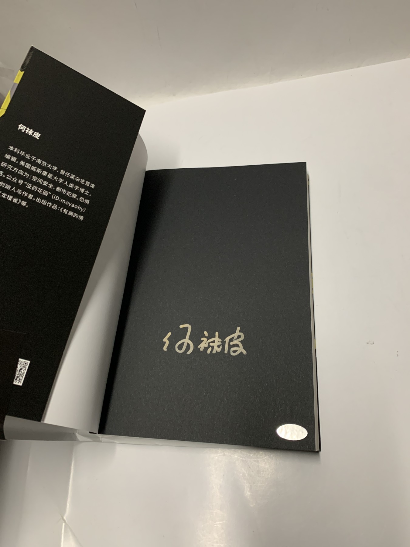零元拍：何袜皮亲笔签名著书《没药花园：十五个绝对真实的案件》
