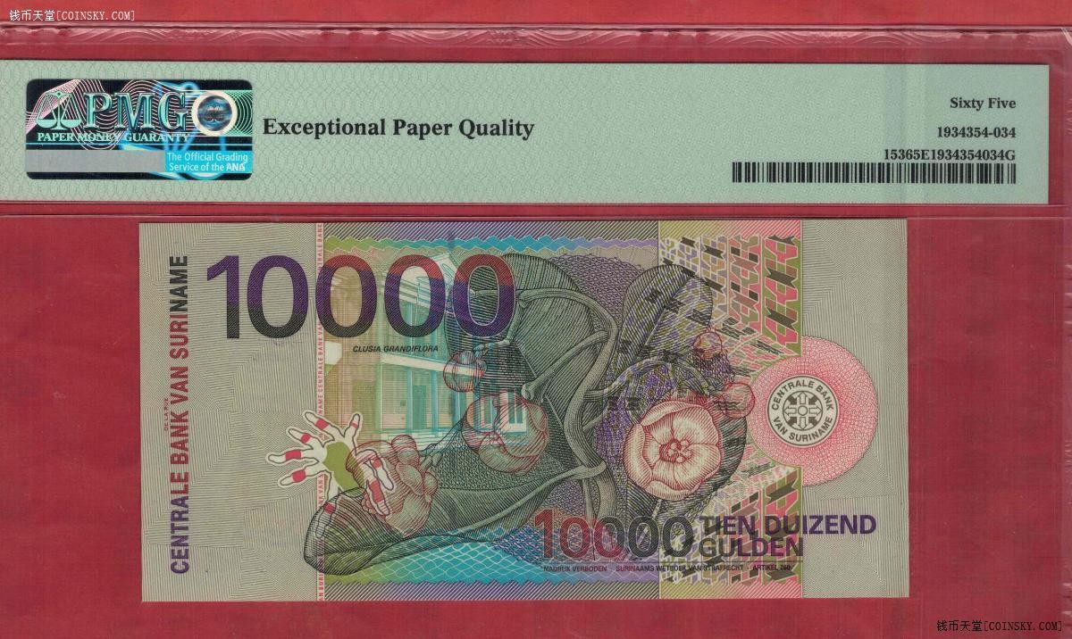 苏里南2000年10000盾 无47 非洲纸币 实物如图 UNC