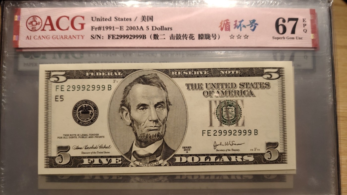 收藏联盟Quantum Auction 第312期拍卖  美国联邦储备券2003年5美元 ACG67 重复号 朦胧号