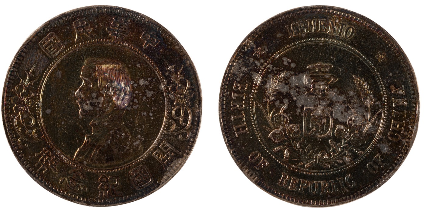 独特の上品 中国コイン•【福•狀元及第】•古銭幣 整理品 H2-0011 