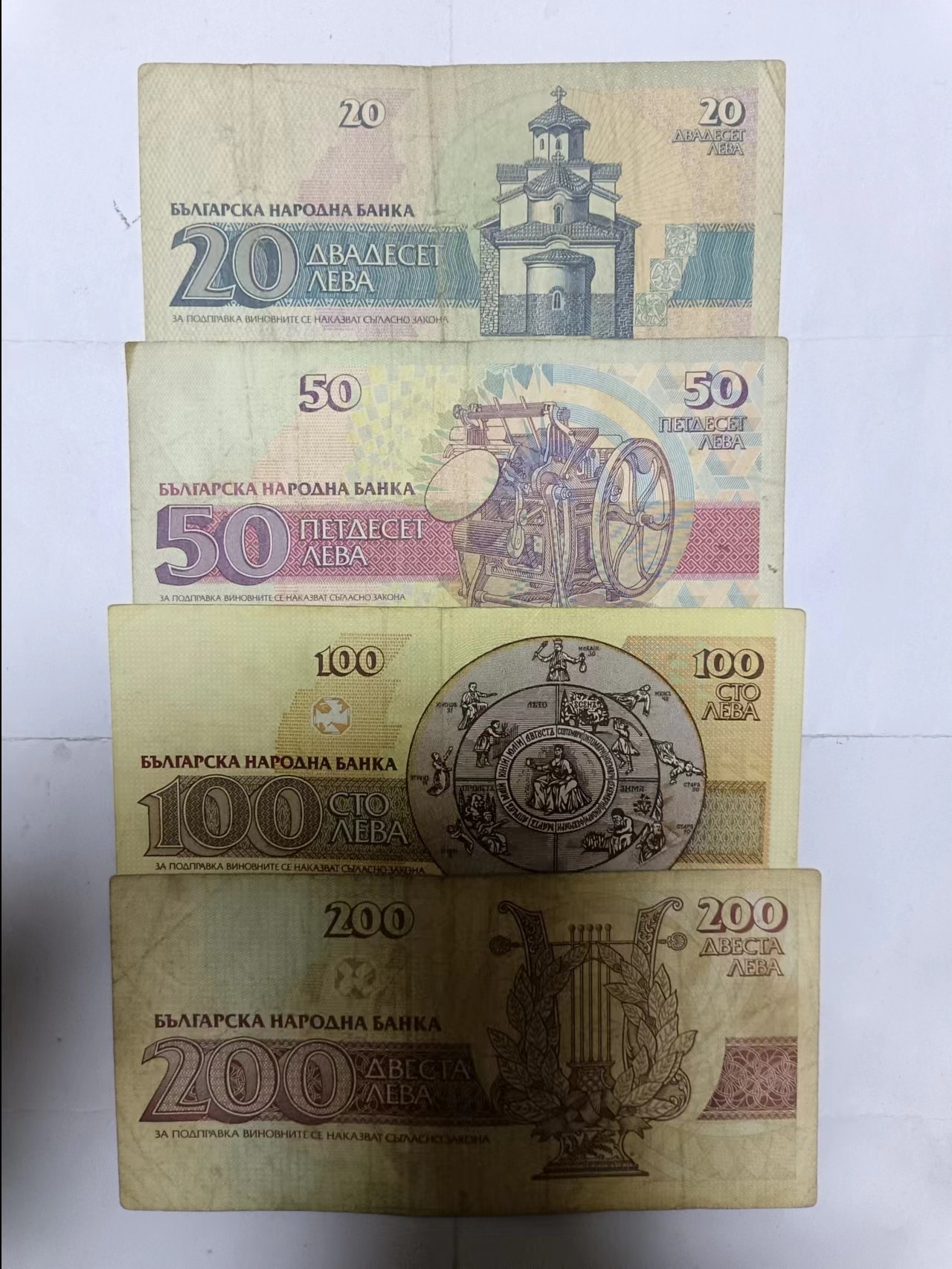 【20231221】非全新纸币第100场 保加利亚4张纸币小全套，有裂缝
