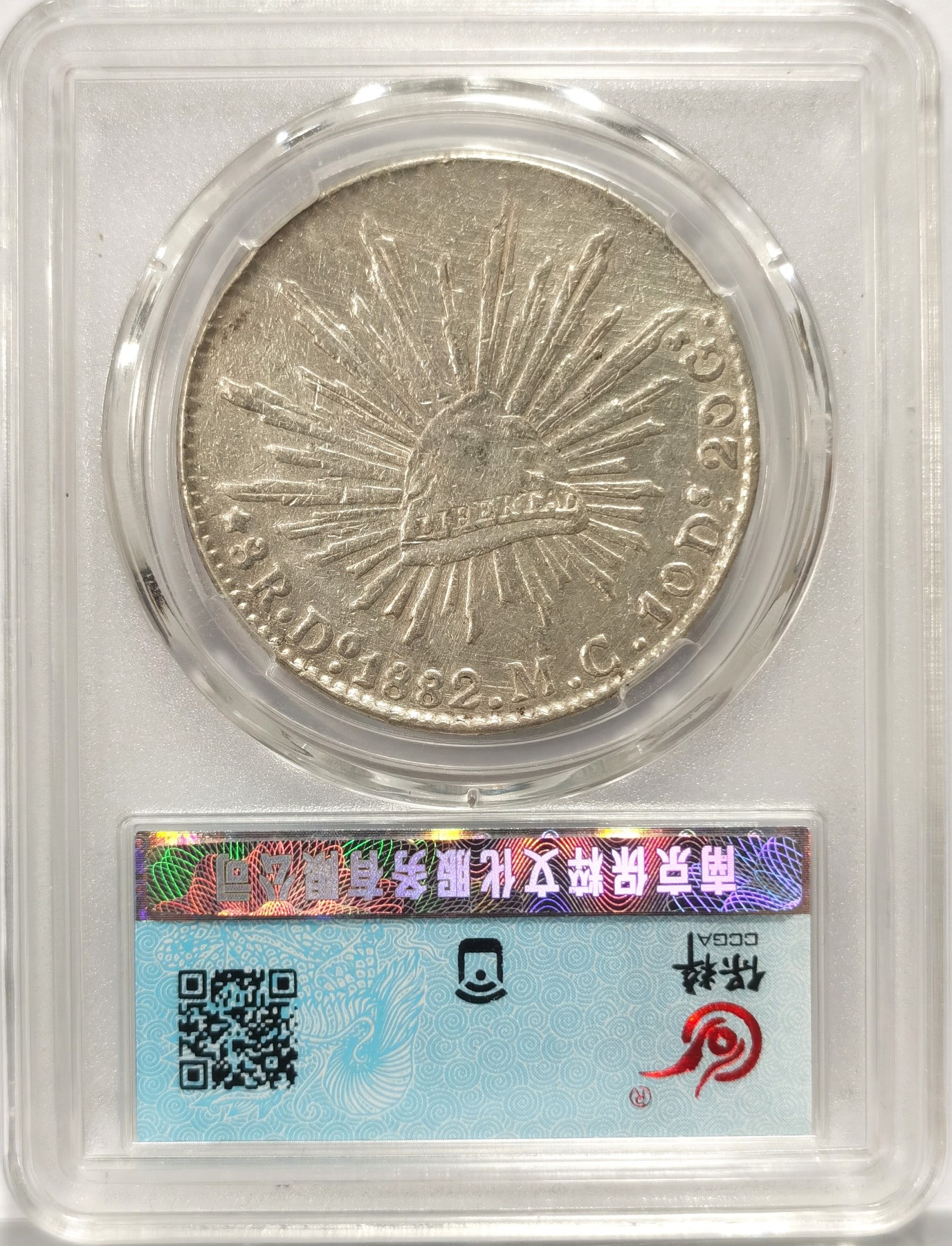 博洋堂世界钱币拍卖第057期（全场包邮） 保粹 AU92 墨西哥1882年DO MC版鹰洋，六级鹰洋