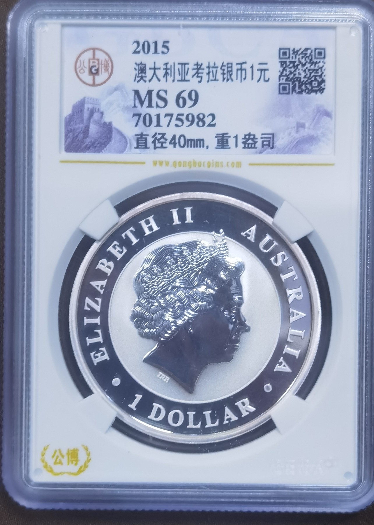 北京马甸外国币专卖微拍第113期，外国金银币专场，陆续上新，欢迎关注 2015年澳大利亚考拉1盎司银币