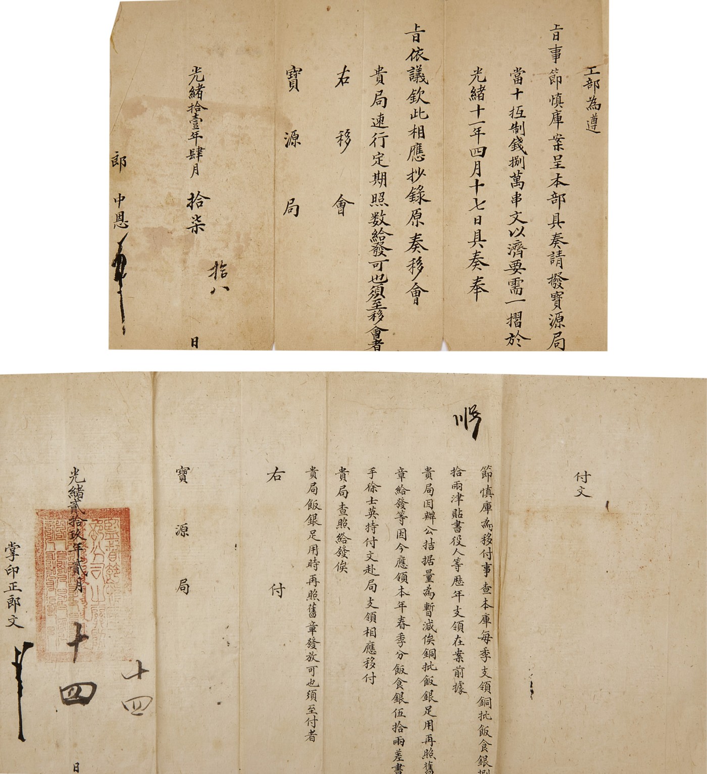 华艺国际2023年秋季拍卖会 清代工部宝源局铸钱存量文献一份