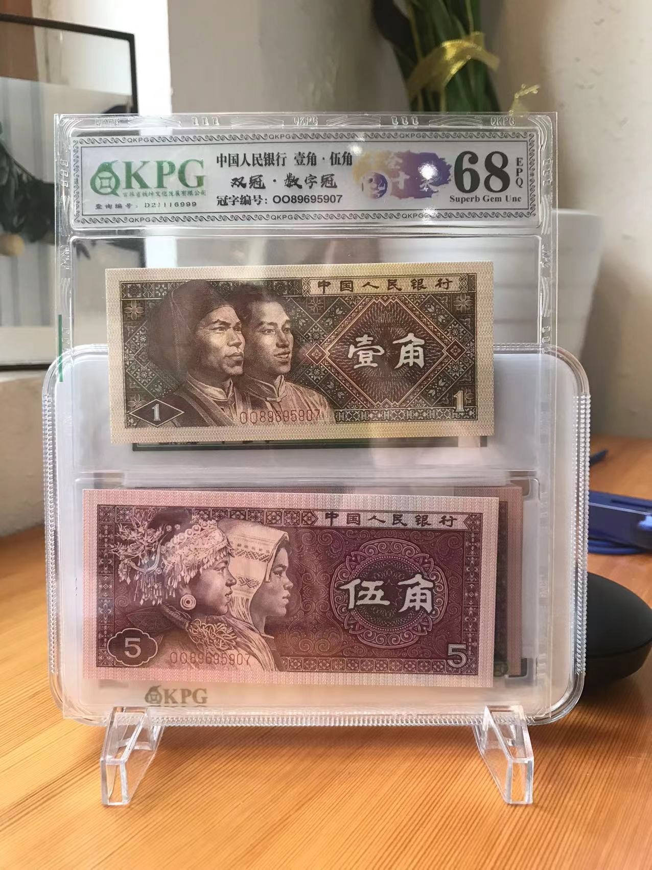 钱坤评级币专场 68EPQ 双冠 数字冠 0089695907