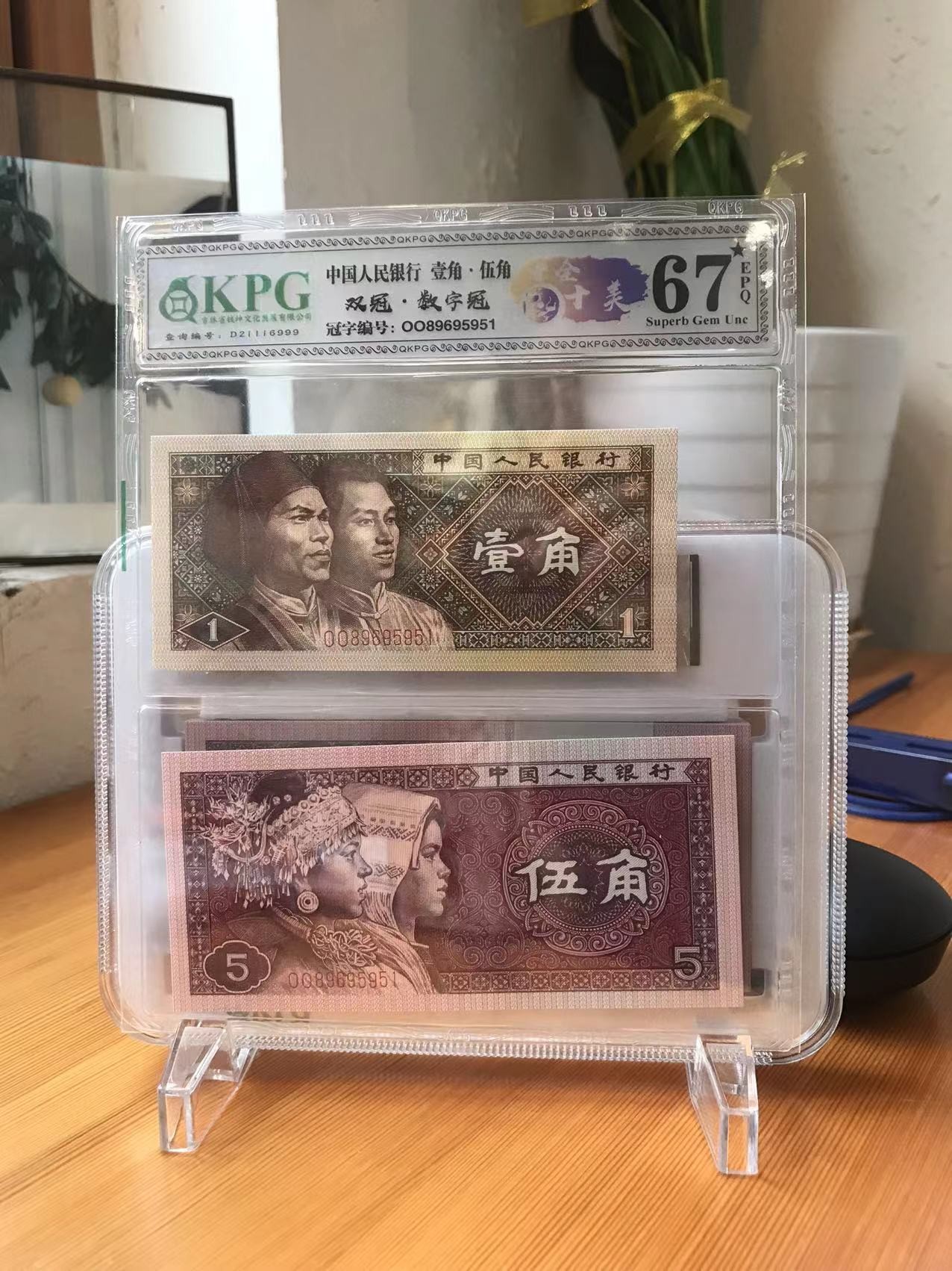 钱坤评级币专场 67星★EPQ 双冠 数字冠 0089695951