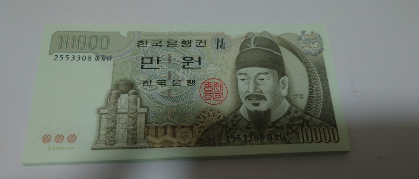 【世界钱币】精选微拍第89期暨2023年第三十六期 最新币展品种(群里卖剩挑剩的)专场 2000年韩国10000元 全新绝品无47尾号3308