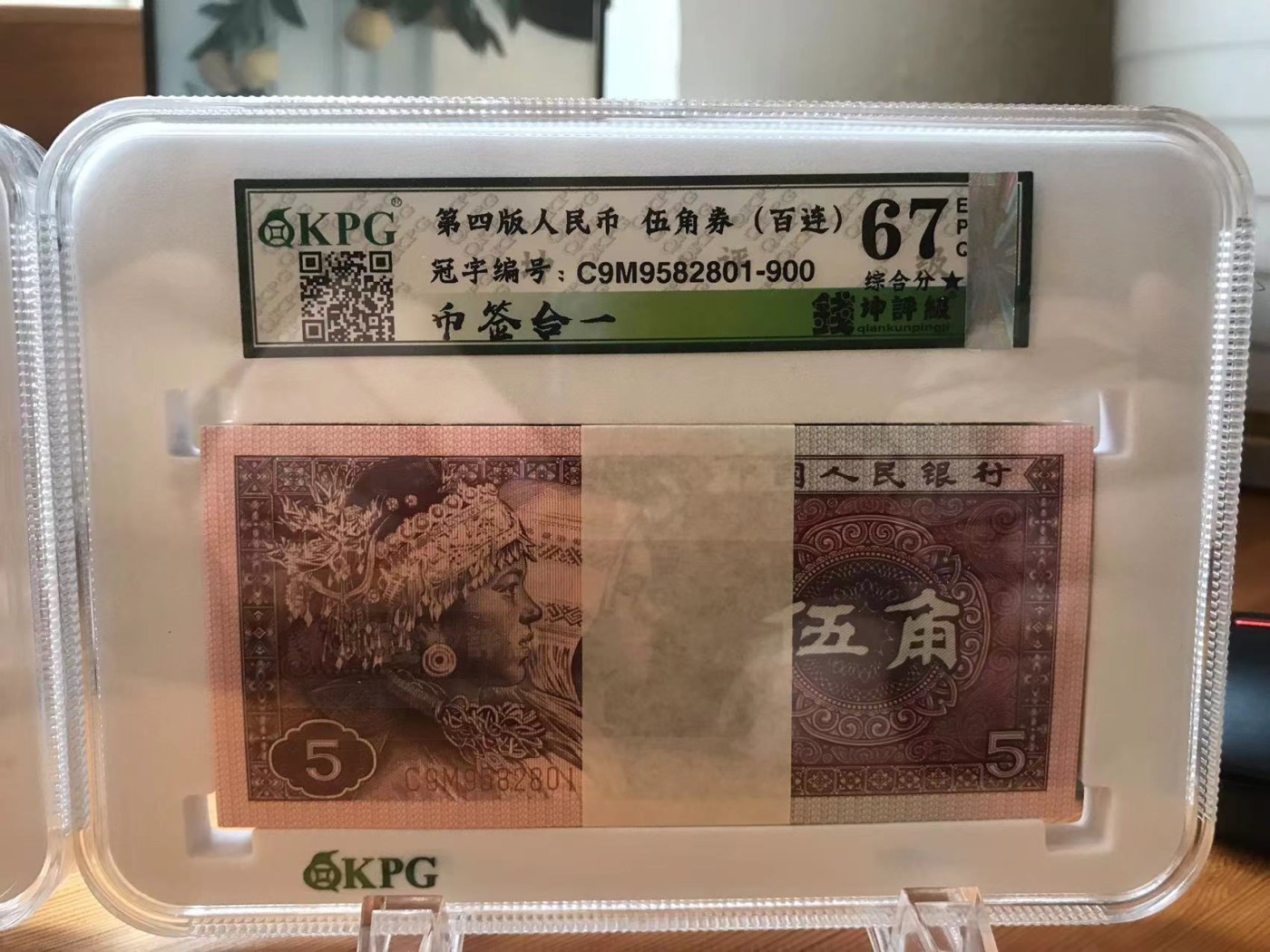 钱坤评级币专场 67星★EPQ 至尊八同 百连刀评 币签合一G9P9582801-900/C9M9582801-900