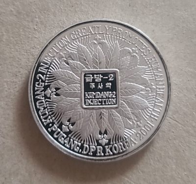 【币将精彩】世界钱币拍卖专场(2024-2-28) - 朝鲜2001年金糖2号国徽版铝币unc