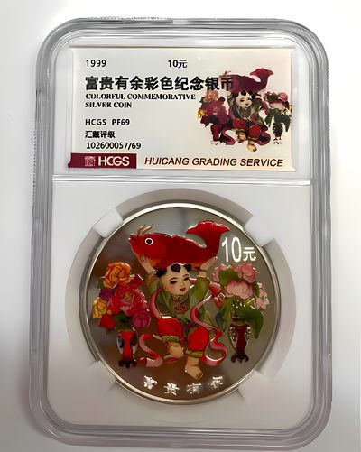 1999年发行富贵有余彩色银币一盎司银币 - 1999年发行富贵有余彩色银币一盎司银币