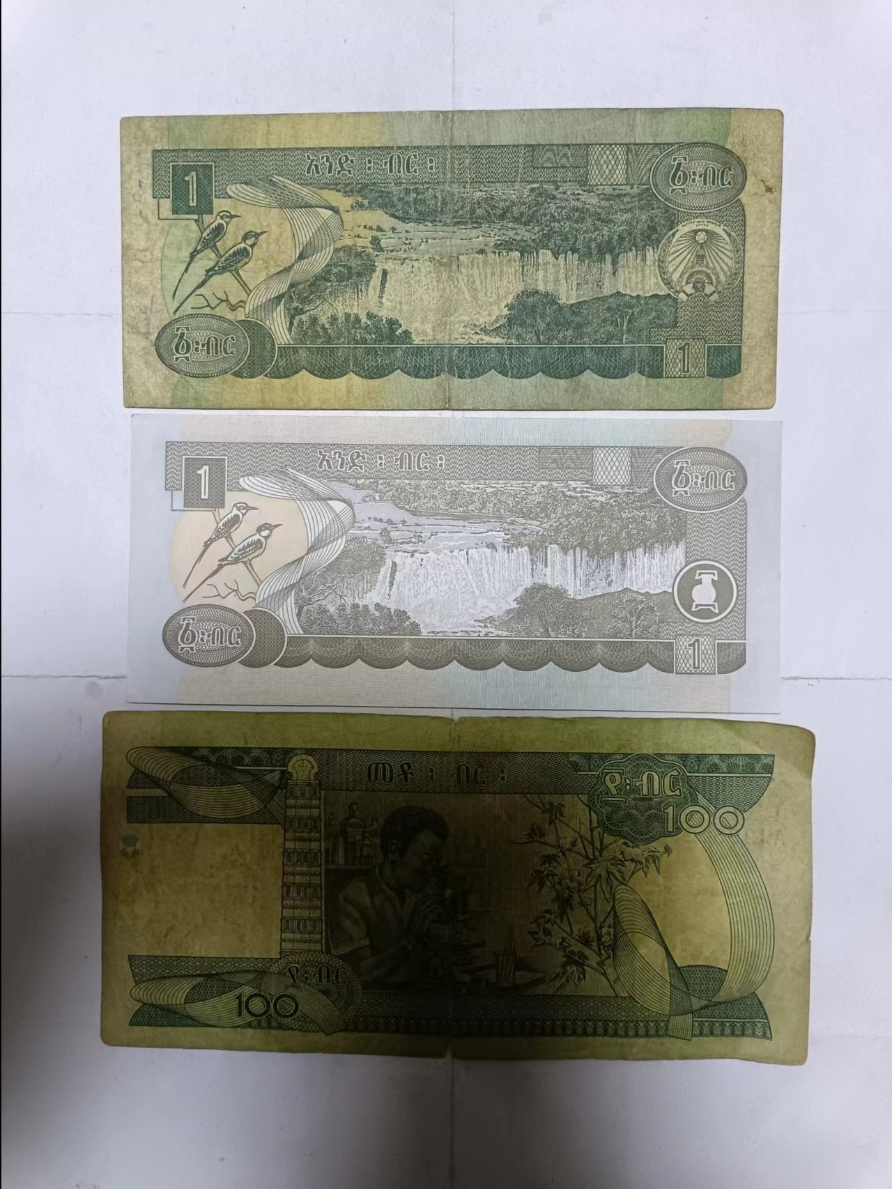 【20231221】非全新纸币第100场 埃塞俄比亚3张纸币，有裂缝